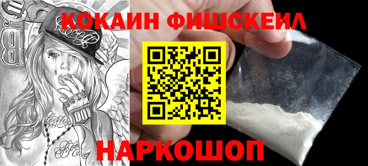 COCAIN Перу  закладка  Кокаин FishScale  Железноводск  Вход с VPN 