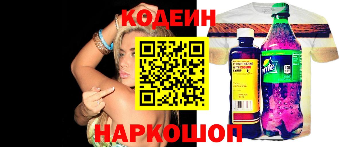 Кодеиновый сироп Lean Purple Drank Железноводск