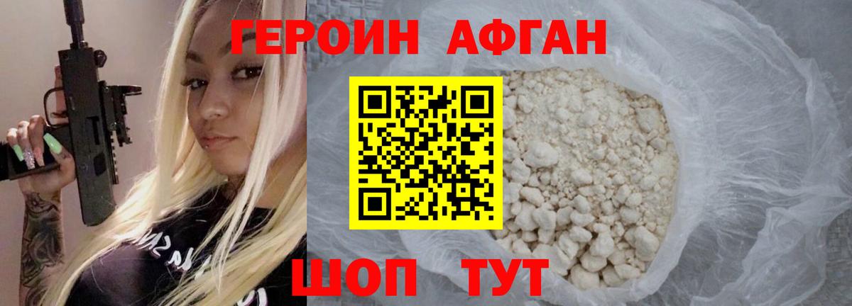 ГЕРОИН герыч Железноводск