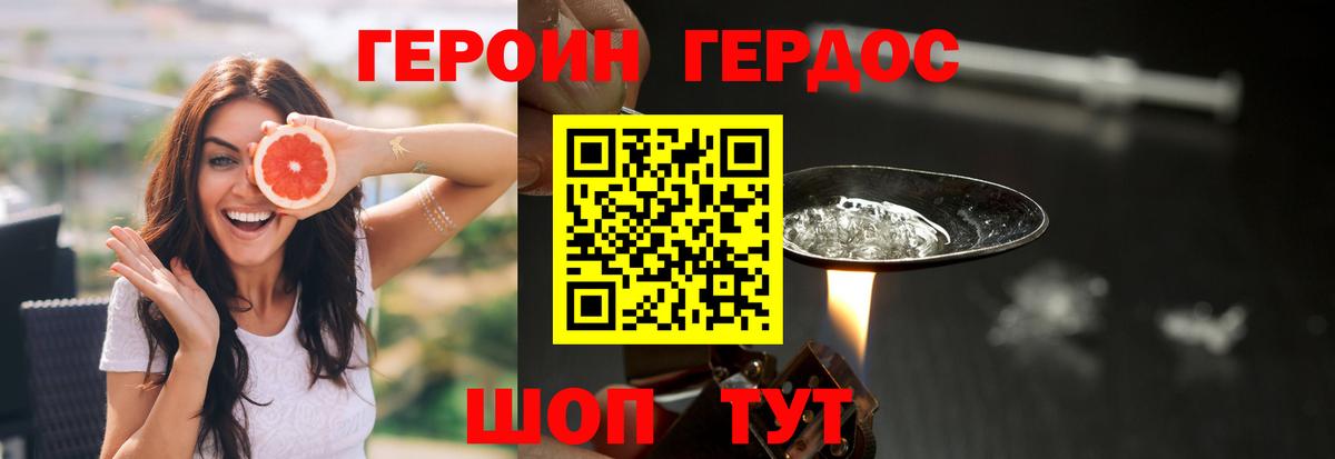 Железноводск  ГЕРОИН VHQ  Героин  Вход с VPN 