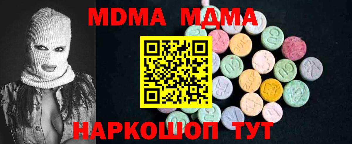 МДМА crystal  Вход с VPN  Железноводск  МДМА молли 