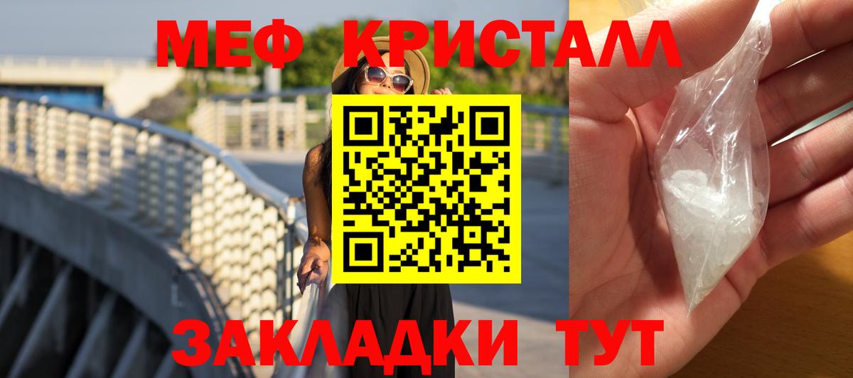 Мефедрон кристаллы Железноводск