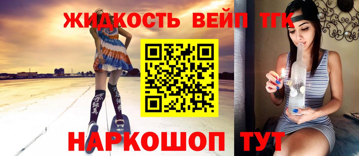 ТГК гашишное масло Железноводск