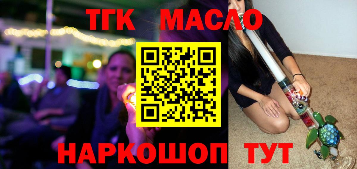 наркота  Вход с VPN  Железноводск  Дистиллят ТГК гашишное масло 